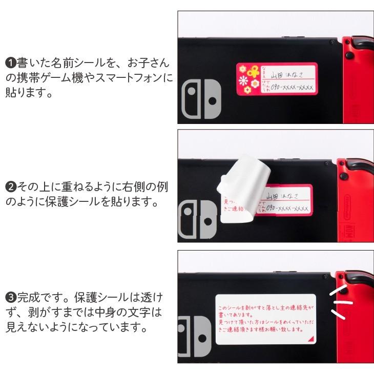 子ども用お名前シール「（MN-4）携帯ゲーム機・スマートフォン向け