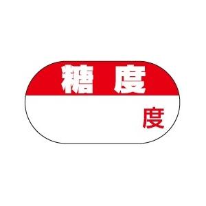(MY-8) 「糖度　度」シール （入数：1200枚)　32×17mm｜labelseal