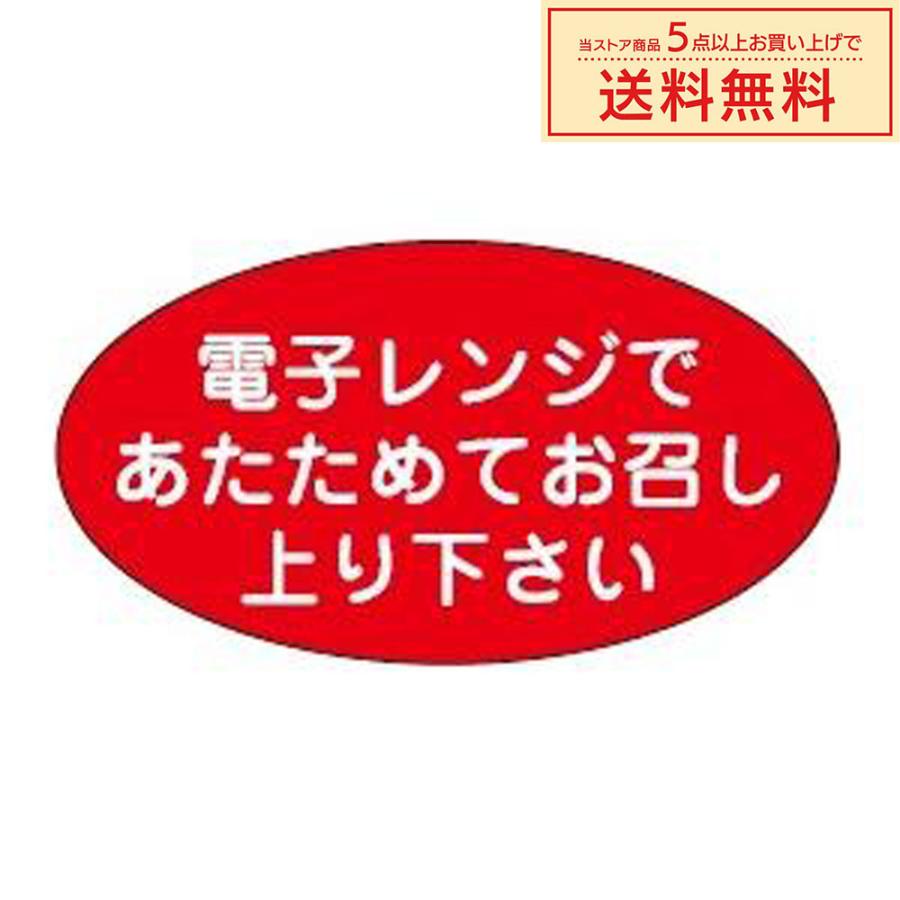 販促シール 販促ラベル POPシール POPラベル 割引きシール 「電子