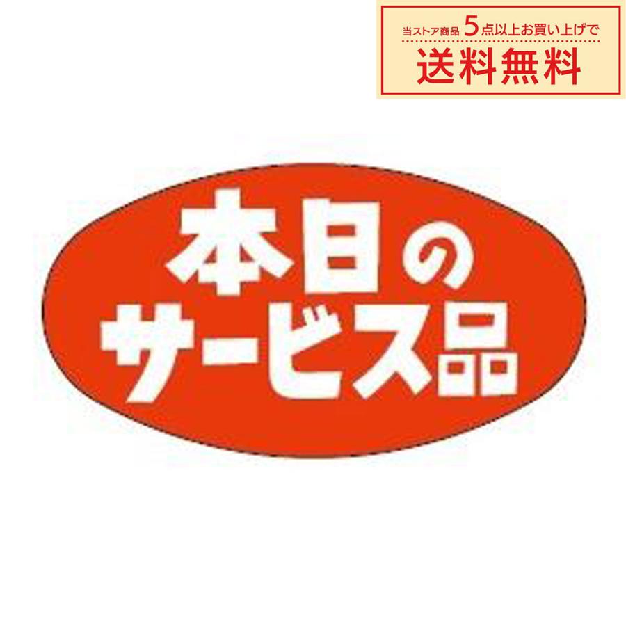 販促シール 販促ラベル POPシール POPラベル 割引きシール (MH-130