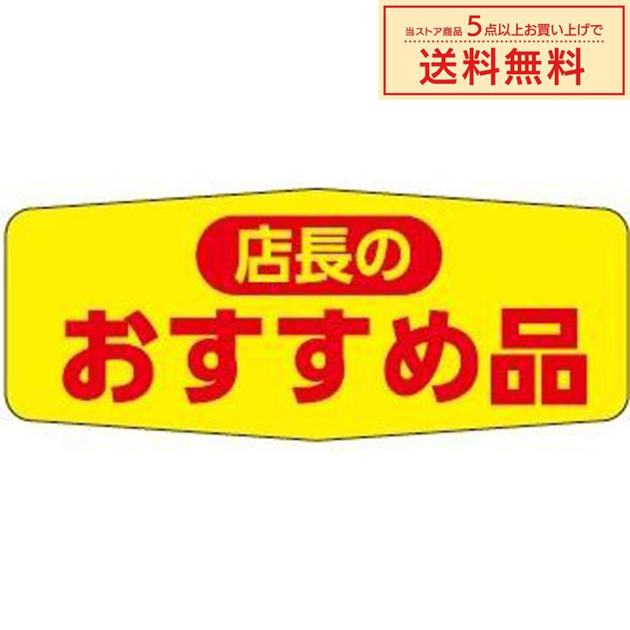 販促シール 販促ラベル POPシール POPラベル 割引きシール (MH-112