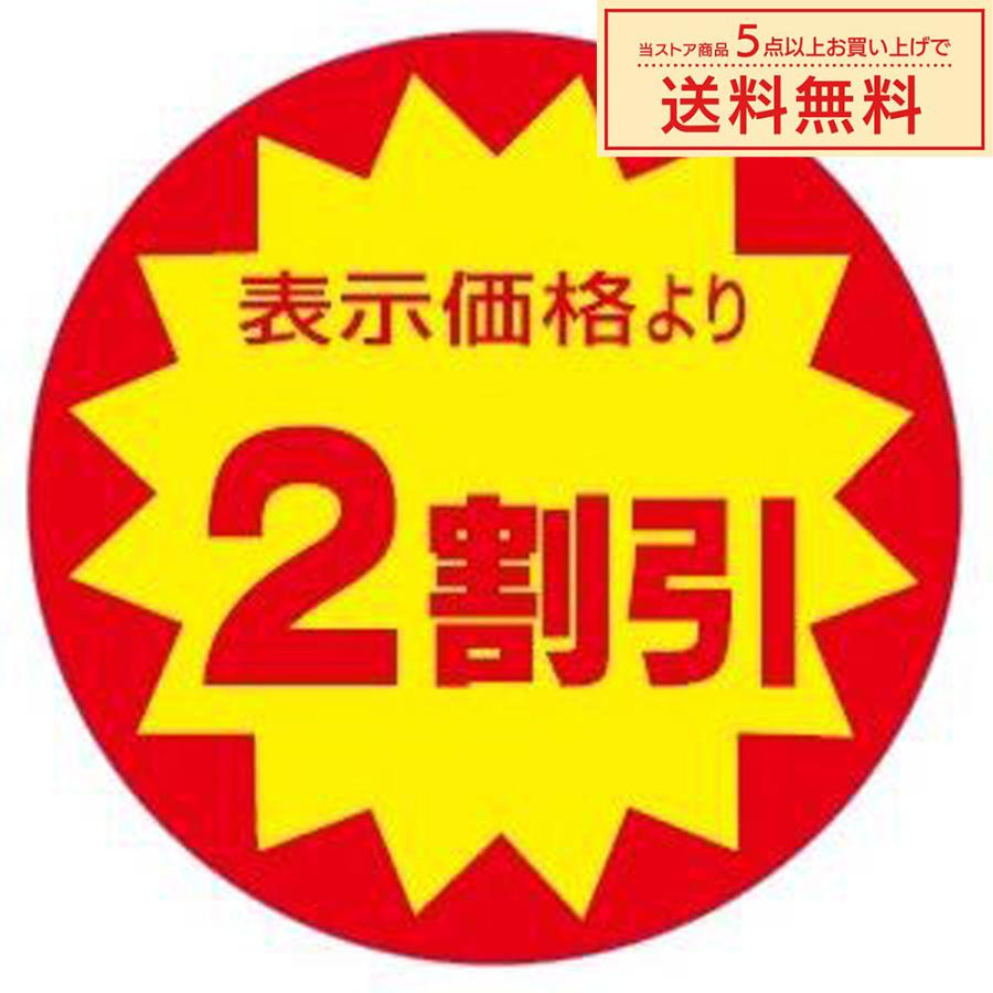 サララ様の専用♡1000円割引‼️ 販促シール 販促ラベル POPシール POPラベル 割引きシール (A-6