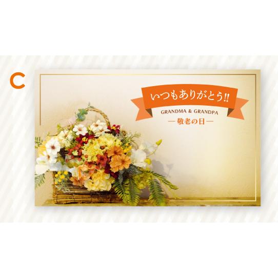 売り上げアップ！2024敬老の日メッセージカード 丸信オリジナル【受注生産】 |  | 06