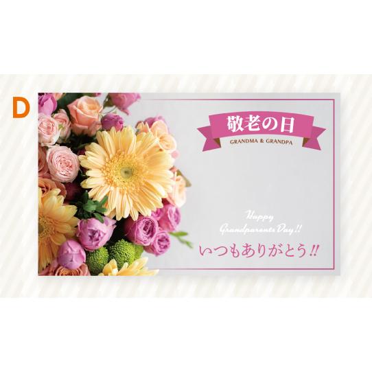 売り上げアップ！2024敬老の日メッセージカード 丸信オリジナル【受注生産】 |  | 07
