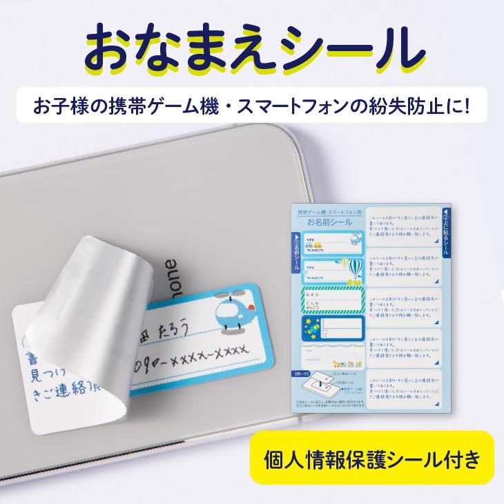子ども用 プライバシー お名前シール 計5枚分 携帯ゲーム機 スマートフォン向け お名前シール 男の子 Mn 3 ネームラベル 130 170mm 1枚 Mn 3 シール印刷yahoo 店 通販 Yahoo ショッピング