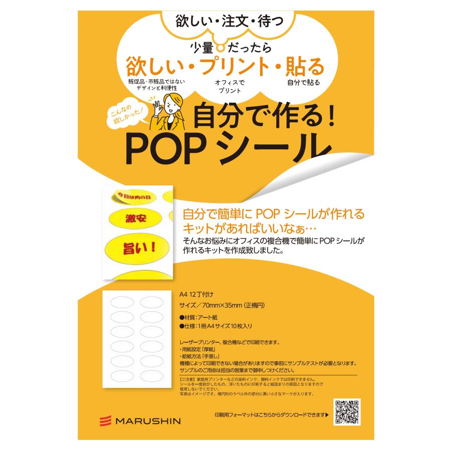 ★販促シールおまとめ★ 70726f647563742f732d68616e736f