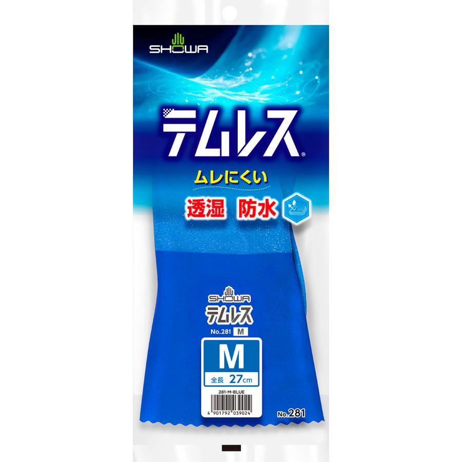 【1双販売】ショーワグローブ 作業用手袋 水産 漁業 機械現場など 透湿防水手袋 テムレス281 ブルー | ショーワグローブ