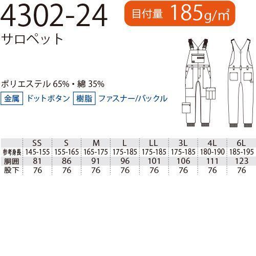 作業服・作業用品 裾リブ サロペット オーバーオール ジョガーパンツ レディース メンズ 男女兼用 桑和 SOWA 4302-24 ネイビー | SOWA | 01