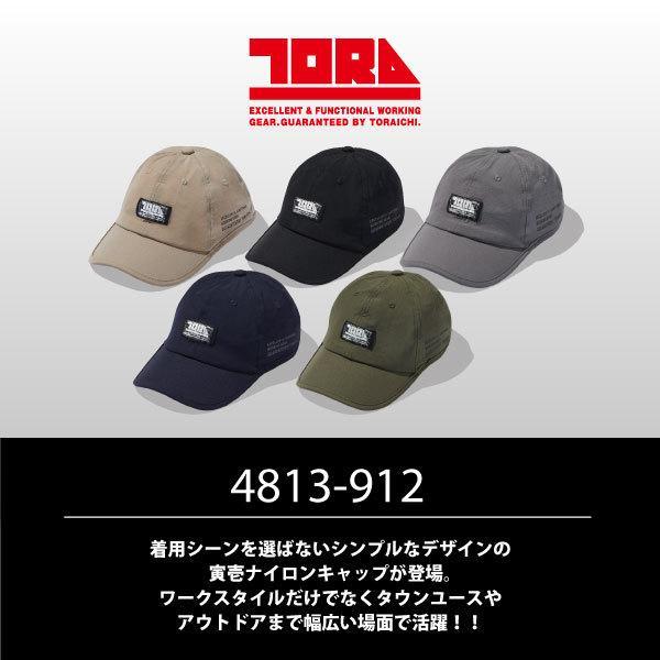 寅壱 キャップ 4813-912 （1）ベージュ 作業帽ツバ付き帽子 TORAICHI 作業用 ロゴキャップ レジャー アウトドア フェス |  | 01