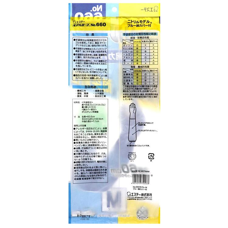 【1双販売】エステーPRO 腕カバー付き手袋 ニトリルゴム製　全長60cm 食品衛生法適合 No.660二トリルモデル 腕カバー付手袋　ブルー | エステー | 01