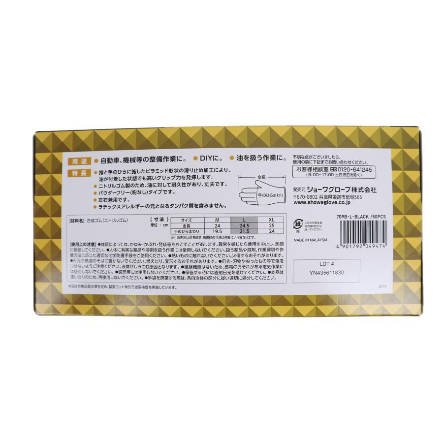 【50枚入り】 ショーワ グローブ メカニクスギア709B ブラック 黒 粉なし 使い捨て手袋 作業用 ニトリルゴム製 | ショーワグローブ | 02