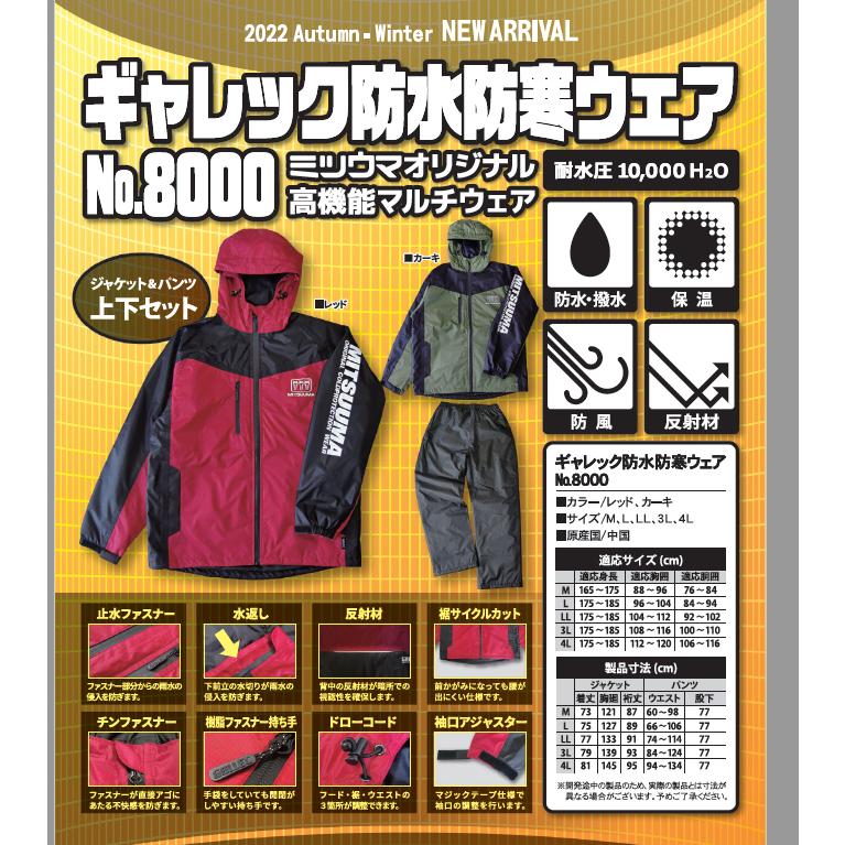 ミツウマ メンズ 防寒衣料 レインウェア レインズボン 上下セット 防水