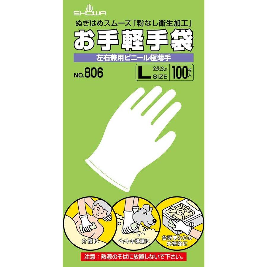 【100枚入り】ディスポ手袋 ショーワグローブ 作業用手袋 極薄タイプ 使い捨て手袋 使い切り手袋 パウダーフリータイプ お手軽手袋806（100枚入り） | ショーワグローブ