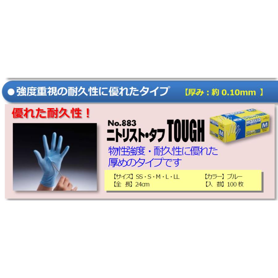 ニトリスト 使い捨て手袋 Lサイズ 100枚入り 10 箱 ﾆﾄﾘｽﾄ・ﾀﾌ手袋 №883 Lｻｲｽﾞ 100枚入 ﾊﾟｳﾀﾞｰﾌﾘｰ | コクゴeネット