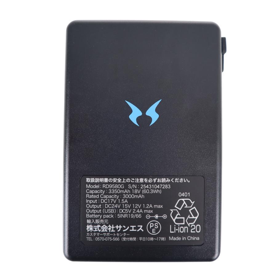 ファン＆バッテリーセット 24V仕様 RD9580G+RD9530H GlobalLabel 空調