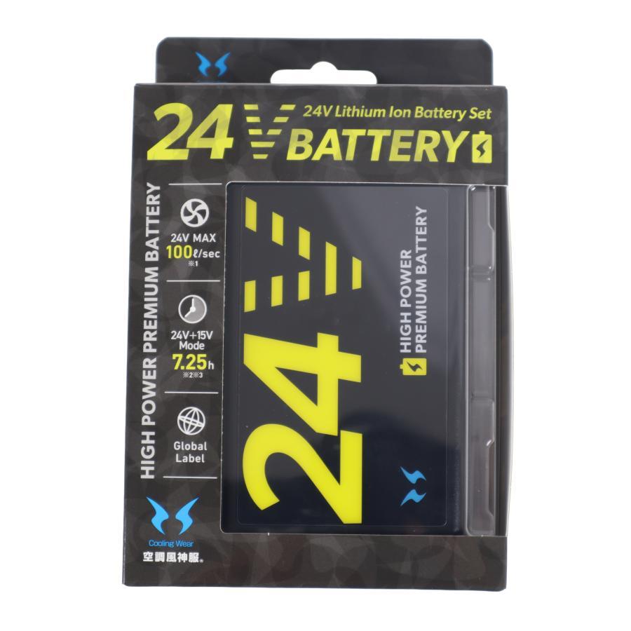 ファン＆バッテリーセット 24V仕様 RD9580G+RD9530H GlobalLabel 空調