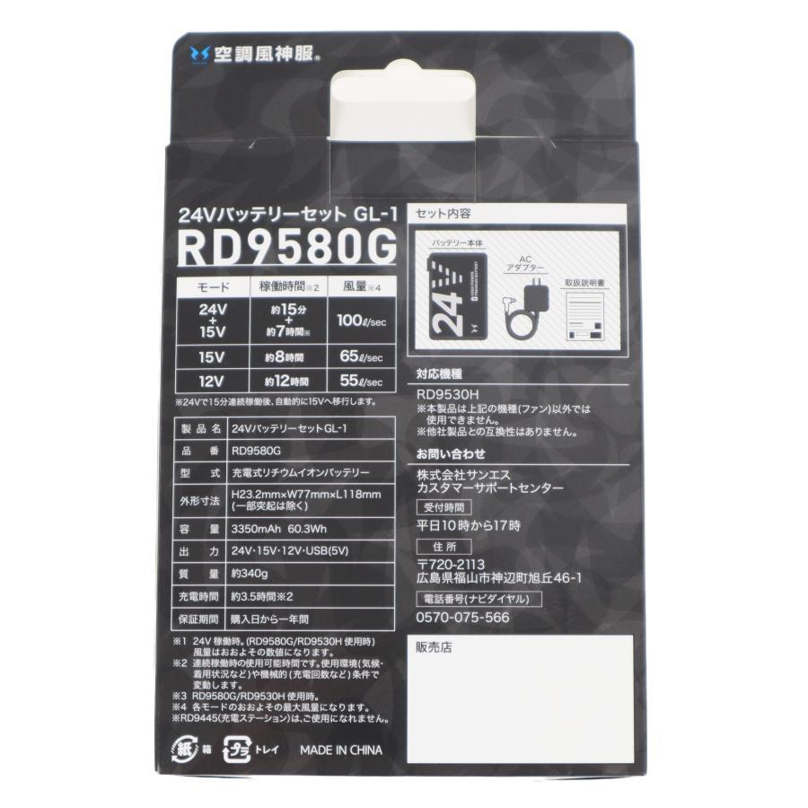 ファン＆バッテリーセット 24V仕様 RD9580G+RD9530H GlobalLabel 空調