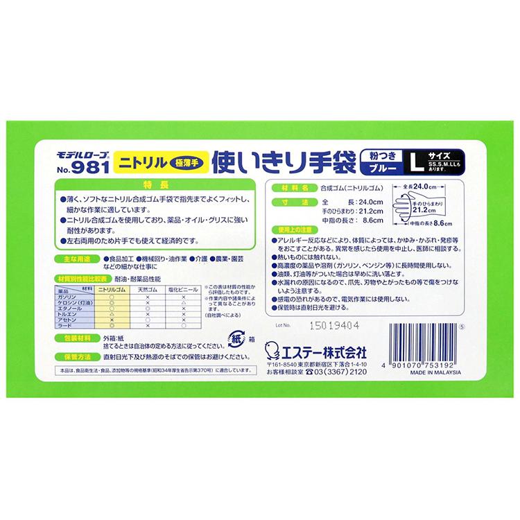 【100枚入り】ディスポ手袋 エステートレーディング 作業用手袋 使い捨て 使い切り手袋 981 ニトリル使いきり手袋（粉つき） 100枚入り ホワイト｜laber｜02