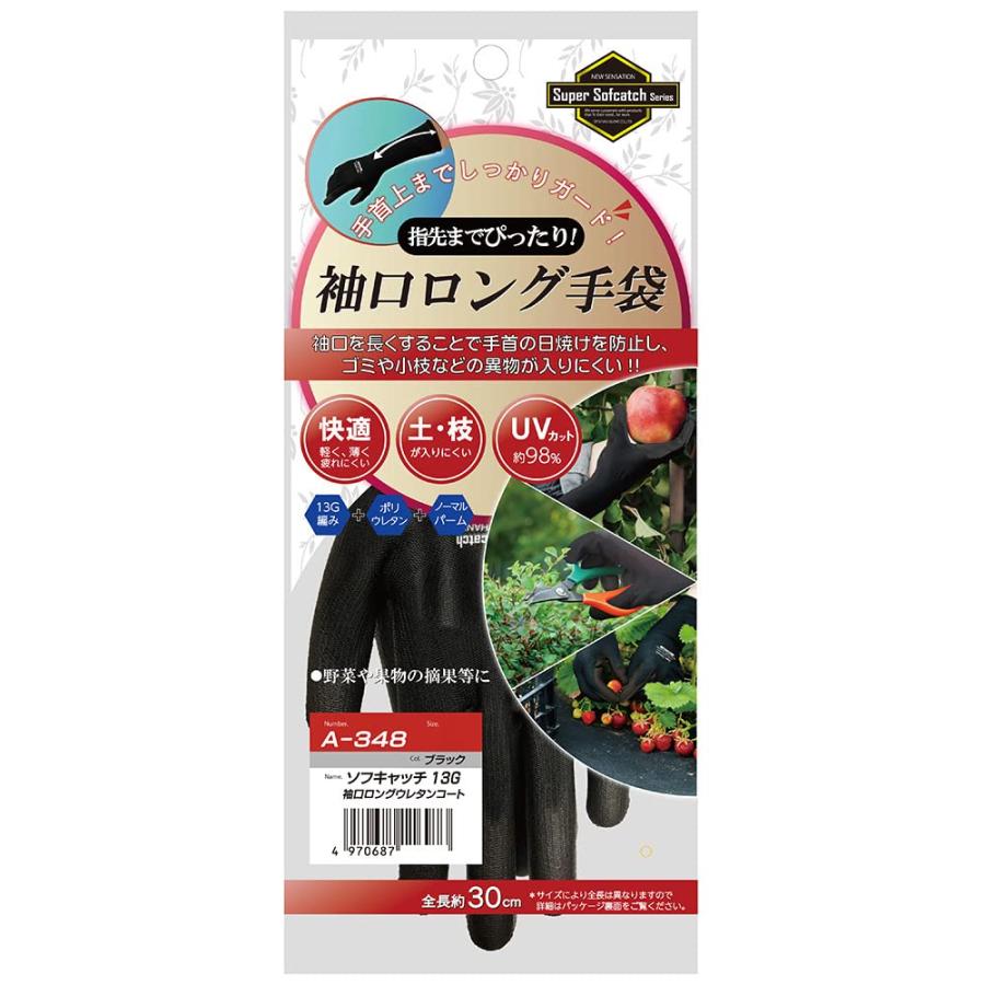 【1双販売】UVカット アームカバー おたふく手袋 ソフキャッチ 13G Ａ348 ブラック  ガーデニング 農業 紫外線対策 日焼け防止 |  | 01