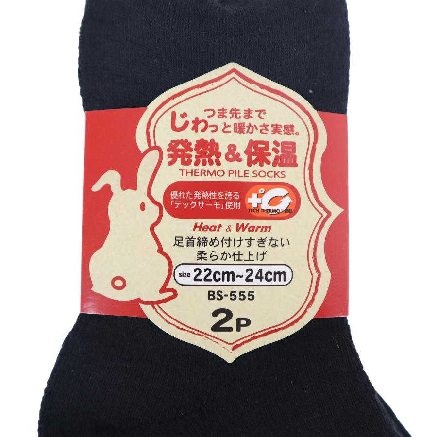 おたふく手袋 レディース 靴下 防寒 パイルソックス BS555 ブラック 2足組 秋冬用 OTAFUKU GLOVE Ｆサイズ 保温 暖かい |  | 01