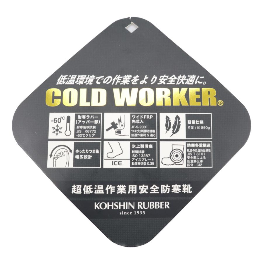 安全長靴 コールドワーカーCW60 弘進ゴム 紳士 メンズ ラバーブーツ -60℃対応 長靴 安全防寒靴 先芯入り 冬 冷凍庫 冷蔵庫 寒冷地作業 極寒地 |  | 05