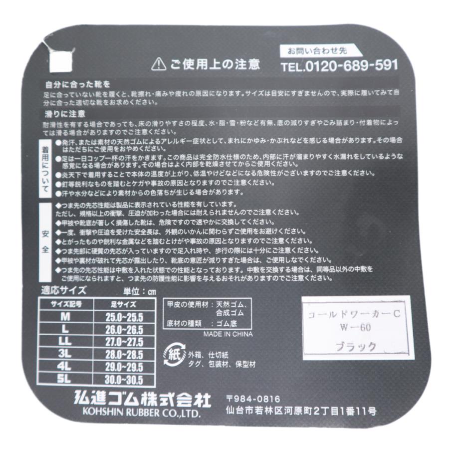 安全長靴 コールドワーカーCW60 弘進ゴム 紳士 メンズ ラバーブーツ -60℃対応 長靴 安全防寒靴 先芯入り 冬 冷凍庫 冷蔵庫 寒冷地作業 極寒地 |  | 06