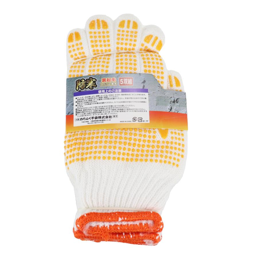 防寒軍手 フリーサイズ おたふく手袋 G91 防寒スベリ止め軍手 5双組 建築 土木 DIY 清掃 寒さ対策 | おたふく（手袋） | 01