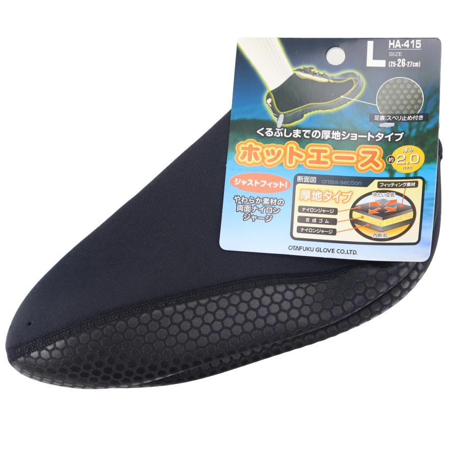 おたふく手袋 ホットエース HA 415 長靴用靴下 ショートインナーソックス 秋冬 作業用品 発熱 保温 防寒 厚手タイプ | おたふく（手袋）