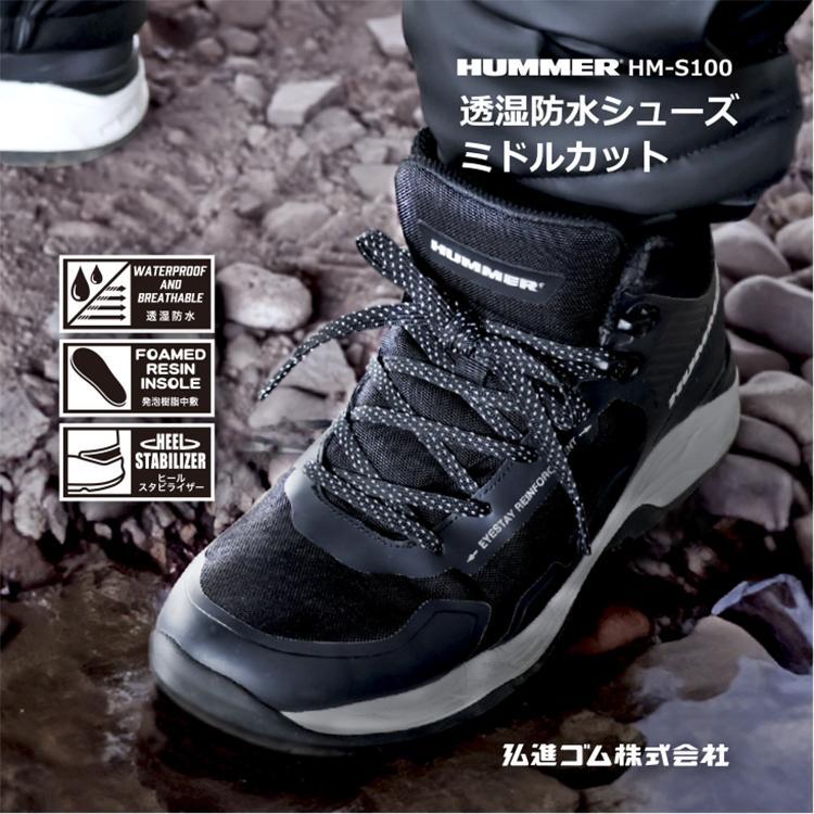 ハマー HUMMER メンズ スニーカー シューズ 靴 HM-S100 ブラック 透湿防水 ミドルカット 弘進ゴム KOHSHIN HUMMER（ハマー） メンズ スニーカー シューズ 靴 HM-S100 ブラック 透
