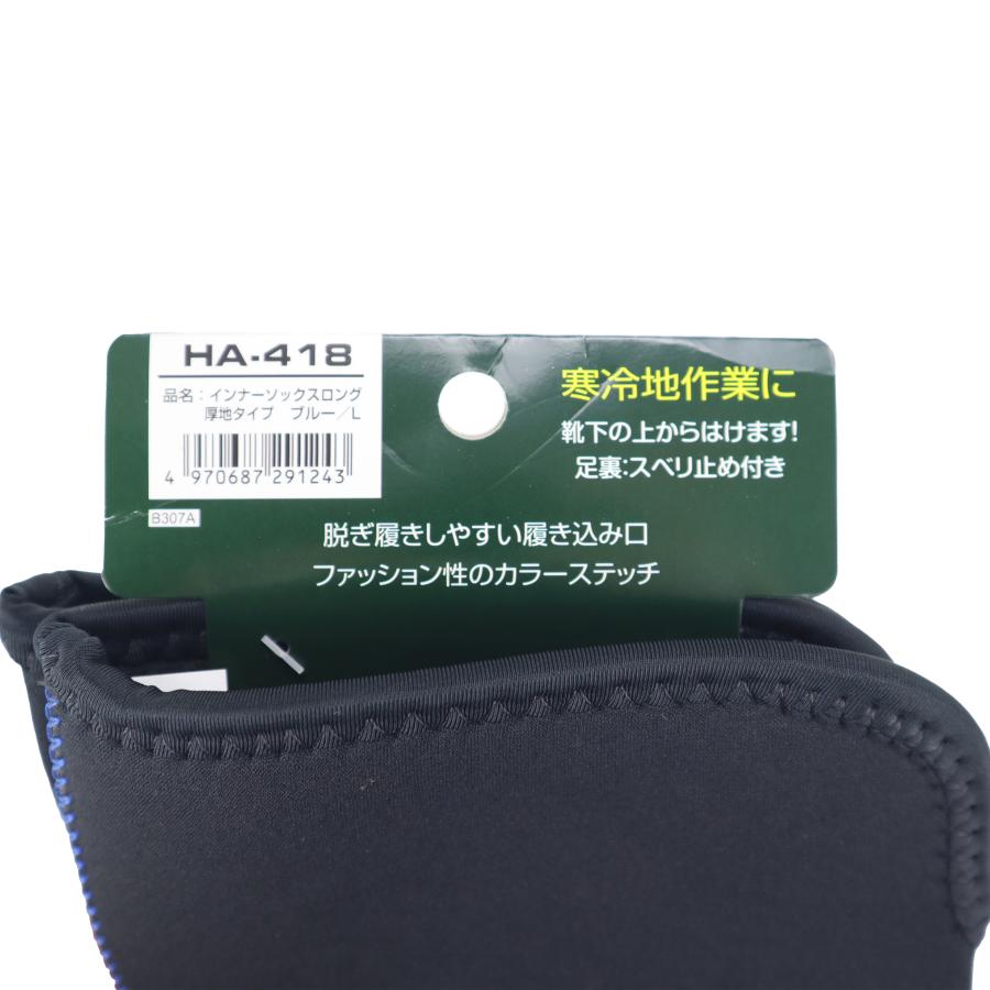 おたふく手袋 ホットエース HA 418 長靴用靴下 ロングインナーソックス 秋冬 作業用品 発熱 保温 防寒 厚地タイプ スベリ止めゴム付 | おたふく（手袋） | 03