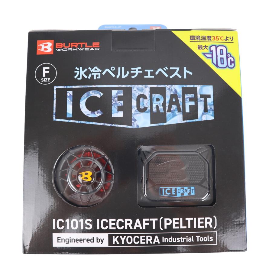 バートル IC101S アイスクラフト 冷却ベスト ペルチェ＆デバイスセット バートル ペルチェ IC101S アイスクラフト フルセット 冷却