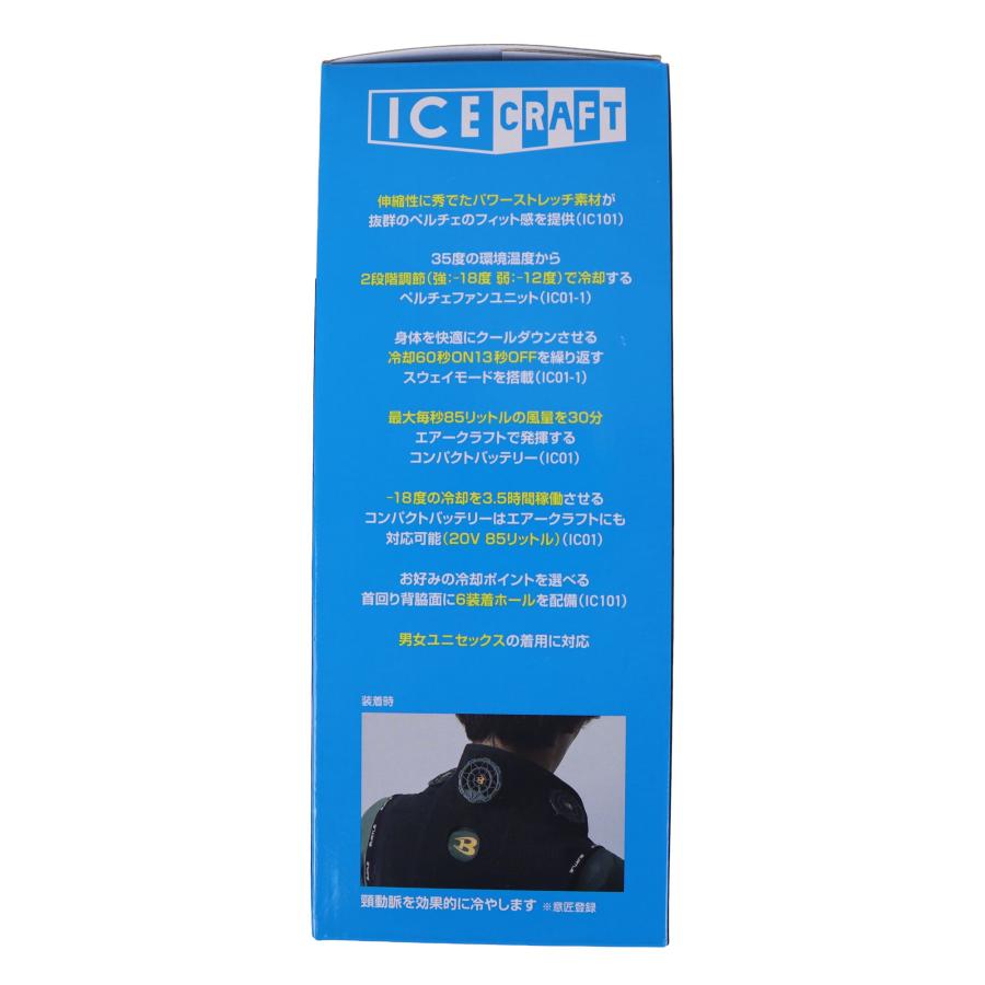 熱中症対策】バートル ペルチェベスト IC101S アイスクラフト