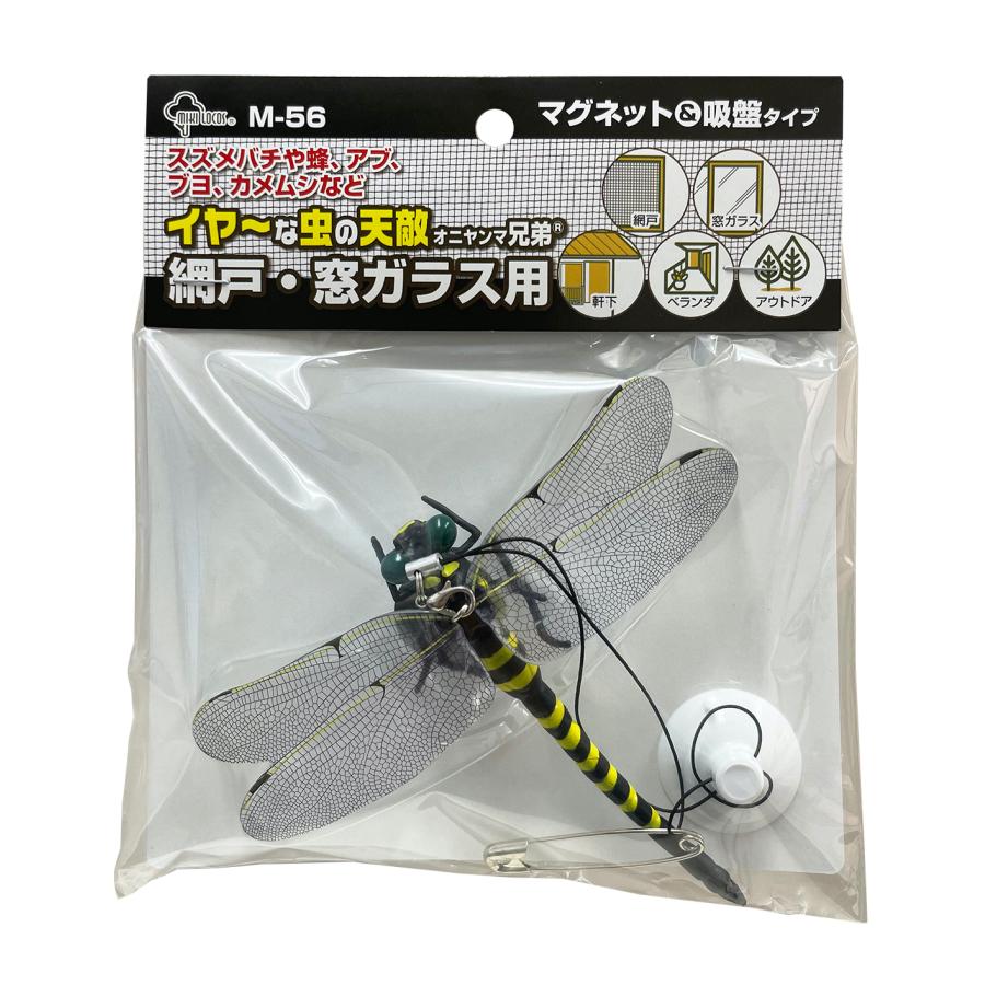 虫よけ ミキロコス イヤ〜な虫の天敵 オニヤンマ兄弟 Ｍ56 マグネット＆吸盤付き MIKI LOCOS 害虫対策 虫よけ 網戸 窓ガラス対応 | 