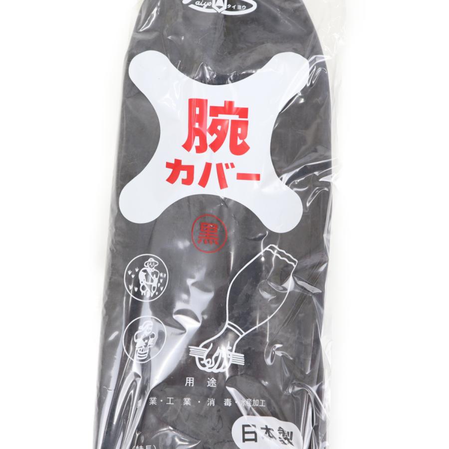 【１双販売】大洋工業 天然ゴム製 食品衛生法適合品 日本製 水産 加工業 畜産 MRゴム腕カバー |  | 02