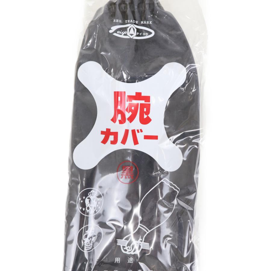 【１双販売】大洋工業 天然ゴム製 食品衛生法適合品 日本製 水産 加工業 畜産 MRゴム腕カバー |  | 03