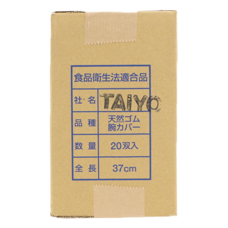 【１双販売】大洋工業 天然ゴム製 食品衛生法適合品 日本製 水産 加工業 畜産 MRゴム腕カバー |  | 05