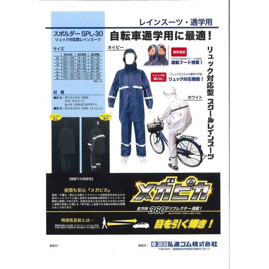 通学用レインウエア スポルダー SPL-30 上下 男女兼用 レディース メンズ スクール 自転車 カッパ 通学用 中学生 高校生  リュック型 雨合羽 人気 ス |  | 01