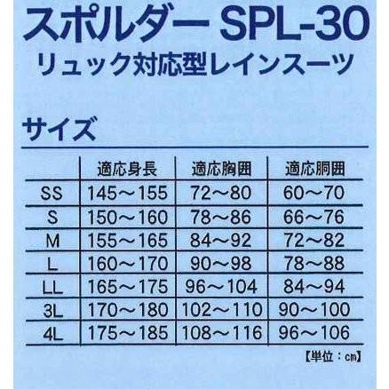 通学用レインウエア スポルダー SPL-30 上下 男女兼用 レディース メンズ スクール 自転車 カッパ 通学用 中学生 高校生  リュック型 雨合羽 人気 ス |  | 02