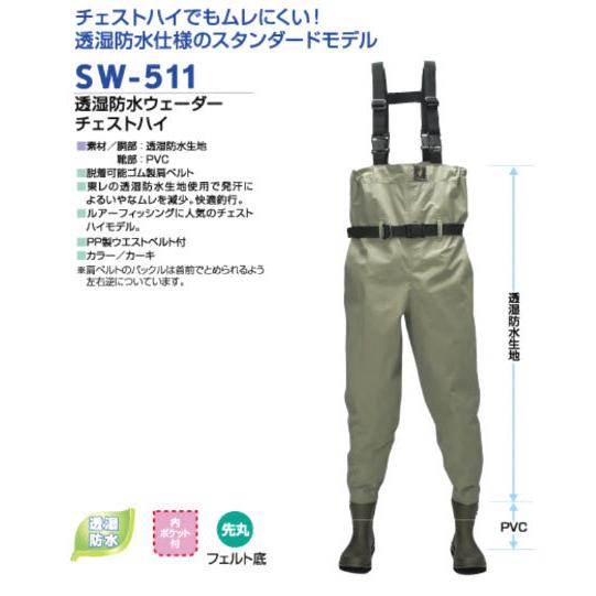 サイズ交換不可】阪神素地 SW-511 透湿防水 胴付長 エントラント 