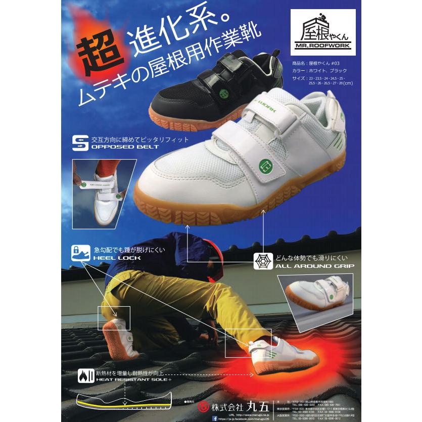 丸五 MARUGO メンズ 作業靴 急勾配屋根作業 安全対策 屋根仕事 農作業 土木作業 建築作業 高所作業 鳶職 EEE 屋根やくん＃03 ブラック | MARUGO | 05
