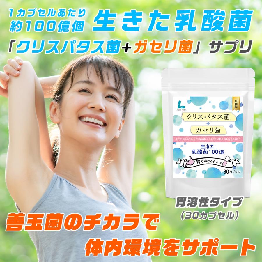 クリスパタス菌＋ガセリ菌 胃溶性カプセル 生きた乳酸菌100億 30