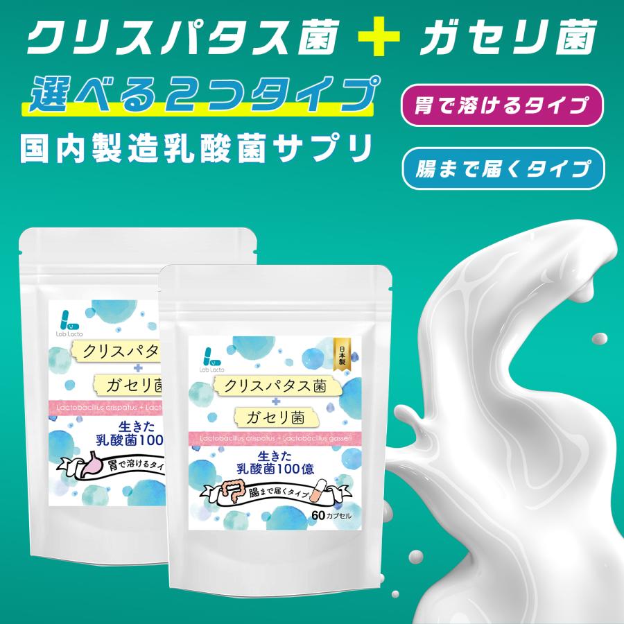 クリスパタス菌＋ガセリ菌 腸溶性カプセル 生きた乳酸菌100億 60