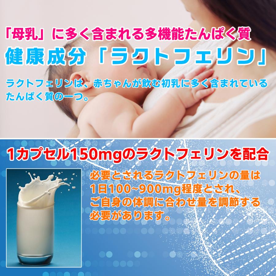 ラクトフェリン150 胃溶性カプセル 60カプセル 乳酸菌サプリメント 