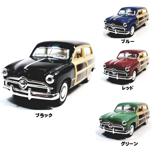 ミニカー ダイキャスト プルバック式 1949 Ford フォード ウッディ ワゴン 1/40スケール ブラック/ブルー/レッド/グリーン ■ おもちゃ 車 カー | 