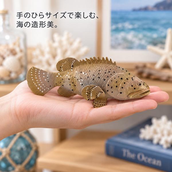 ハタ（グルーパー）フィギュア 全長約14cm PVC製 魚模型 リアル 海洋