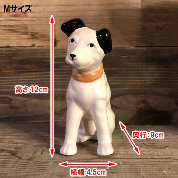 デッドストック ポーセリン ドッグ オブジェ Mサイズ 高さ12cm □ 犬
