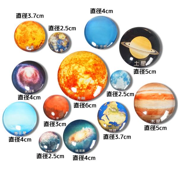 半立体 惑星 マグネット 13種セット 中国語バージョン □ 宇宙 天体