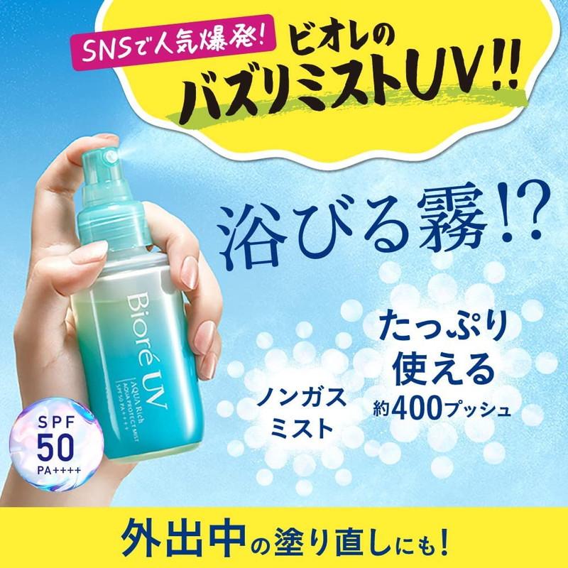 花王】ビオレ UV アクアリッチ アクアプロテクトミスト(60ml) 【日やけ