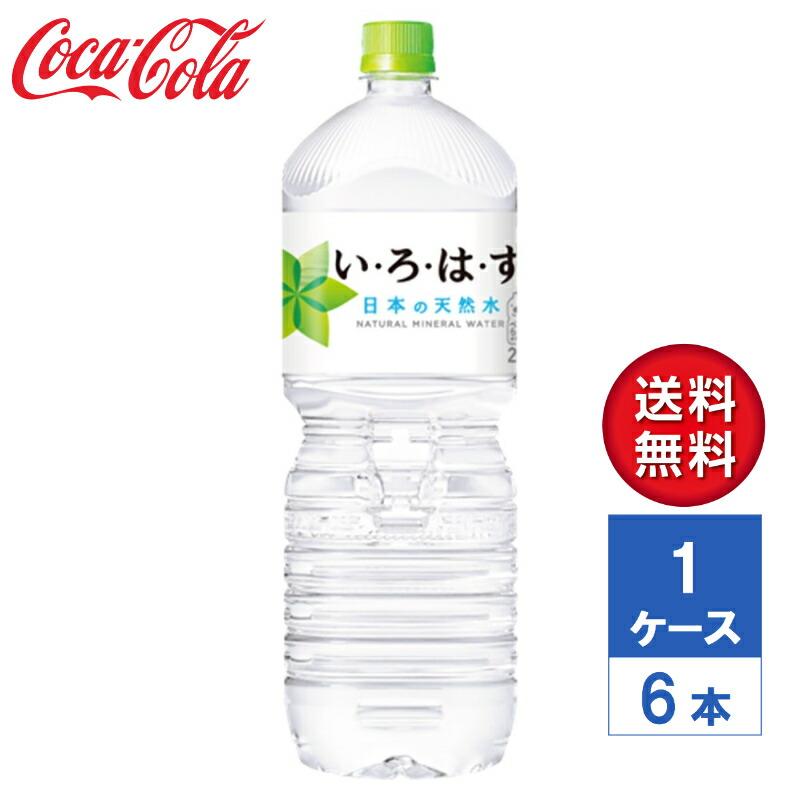 メーカー直送】いろはす い・ろ・は・す 日本の天然水 ナチュラル