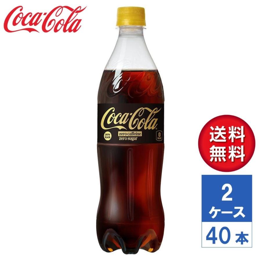 コカ・コーラ ゼロ カフェイン PET 700ml 2ケース 40本 【メーカー直送 